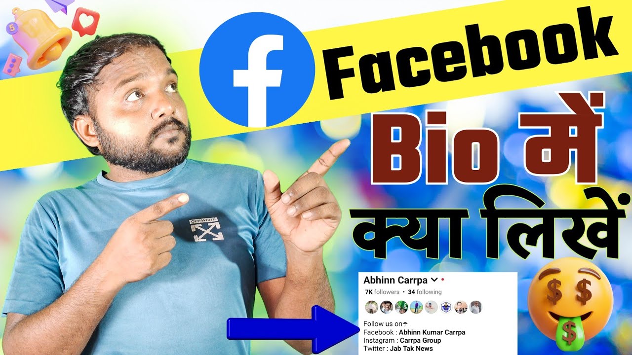 Facebook pe bio kaise likhe 📝 Facebook me  bio likhe kaise add kare | how to write bio on facebook