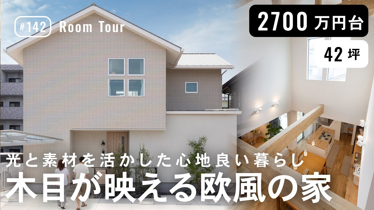 Room Tour] 132m² / Enjoy the warmth of wood in a natural Nordic