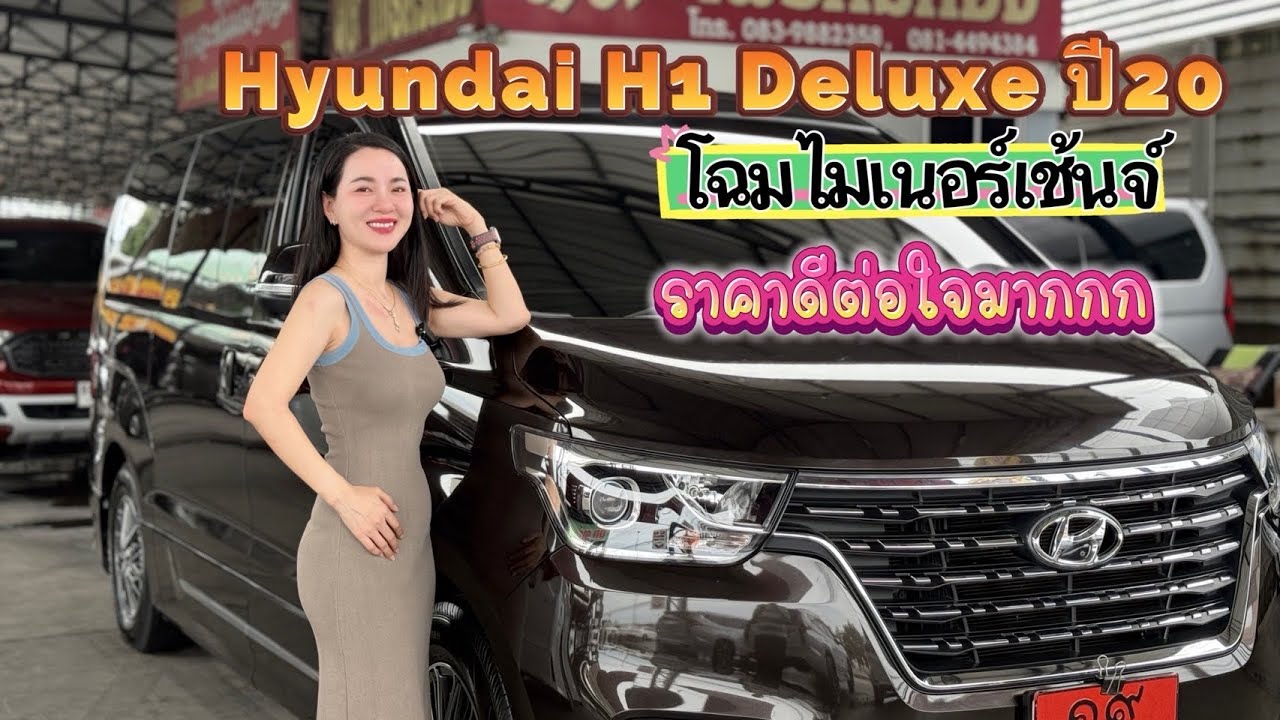 Hyundai H-1 Deluxe  ปี 20 โฉมไมเนอร์เช้นจ์แล้ว  พร้อมพาไปดูที่มาของรถคันนี้