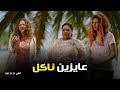 مسلسل في ال لا لا لاند سليم مش عايز يدي لـ اكل هانم و عتاب 