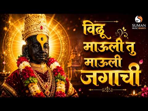 विठ्ठलाची मन प्रसन्न करणारी भक्तिगीते | Vitthal Bhakti Songs | Marathi Bhajan Jukebox |Vithoba Songs
