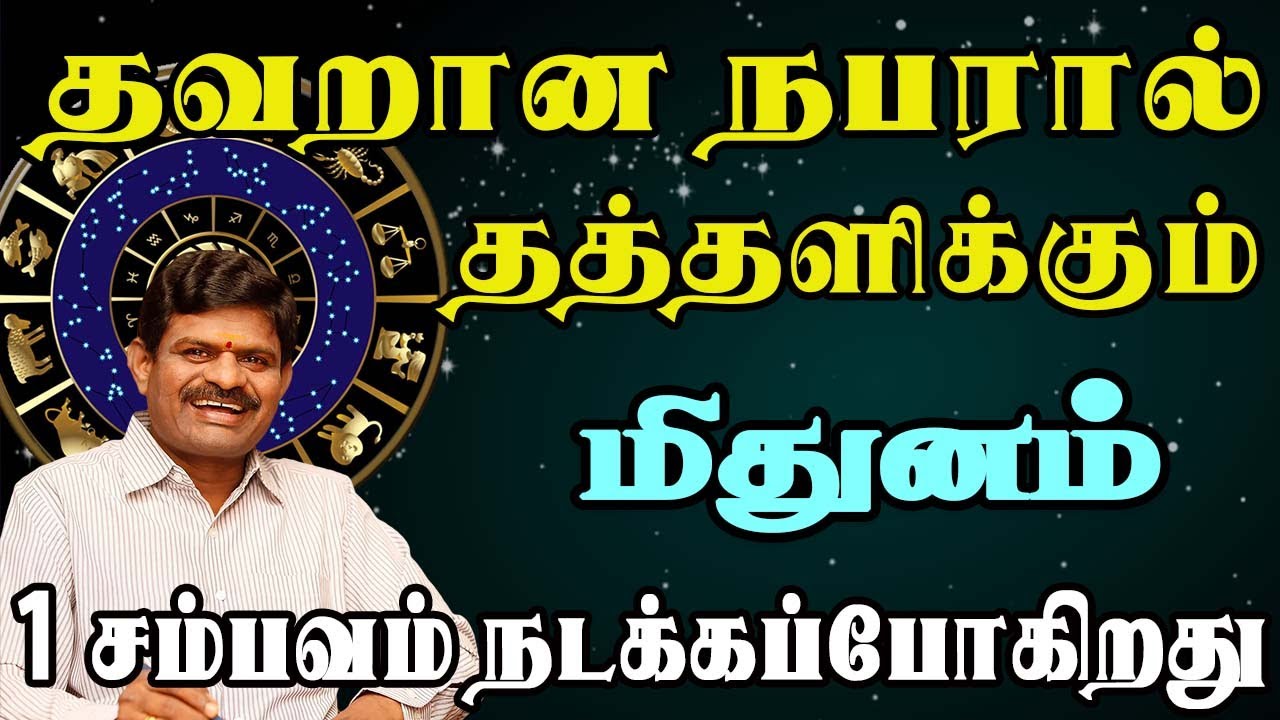 நல்லவர் வேடத்தில் விஷ பாம்புகள் சூழும் அபாயம் | Mithunam Rasi | மிதுனம் ராசி