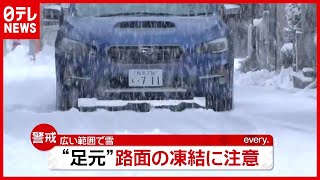 「路面凍結」に注意…北陸地方で再び降雪の見込み（2021年1月12日放送「news every.」より）