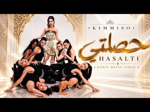 KIMMISO - Hasalti (حصلتي) | Official Dance Video