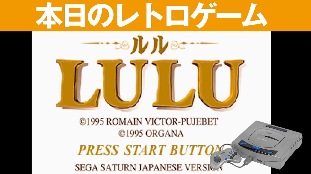 SS】本日のゲームはこちら！『LULU(ルル)』よくわからないですが