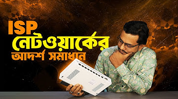 MikroTik CRS309 Review — 10G Switch কেন নেবেন? | Best SFP+ Fiber Switch 2025