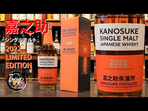 Single Malt Kanosuke 2022 Limited Edition [Distillery Features