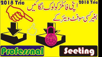 #How to Lock Folder without any Software in Hindi/Urdu| Tips & Tricks 2018 | Window 7 Folder Locker