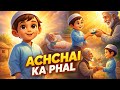 Achchaai ka phal #moralstory #islamicstory #Hindiurdustory #emotionalstory 