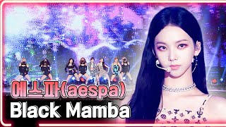 에스파(aespa) - Black Mamba / KBS 20210812 방송 [하루한곡]