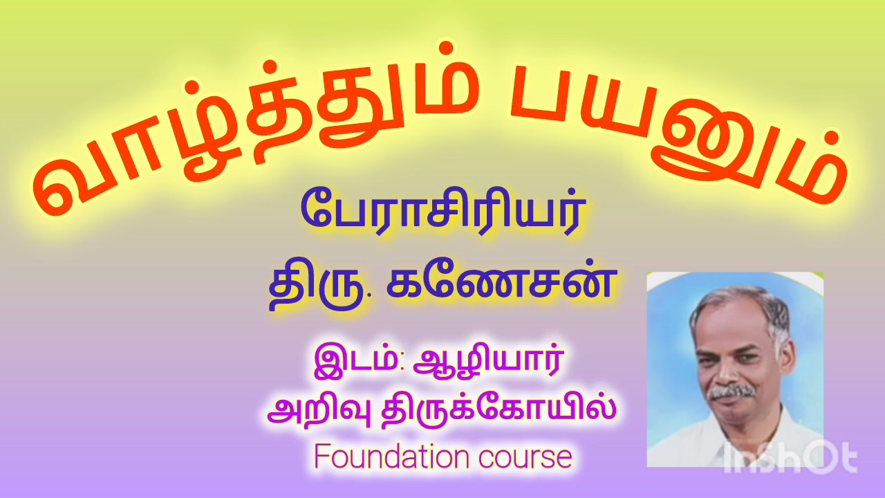 வாழ்த்தும் பயனும்