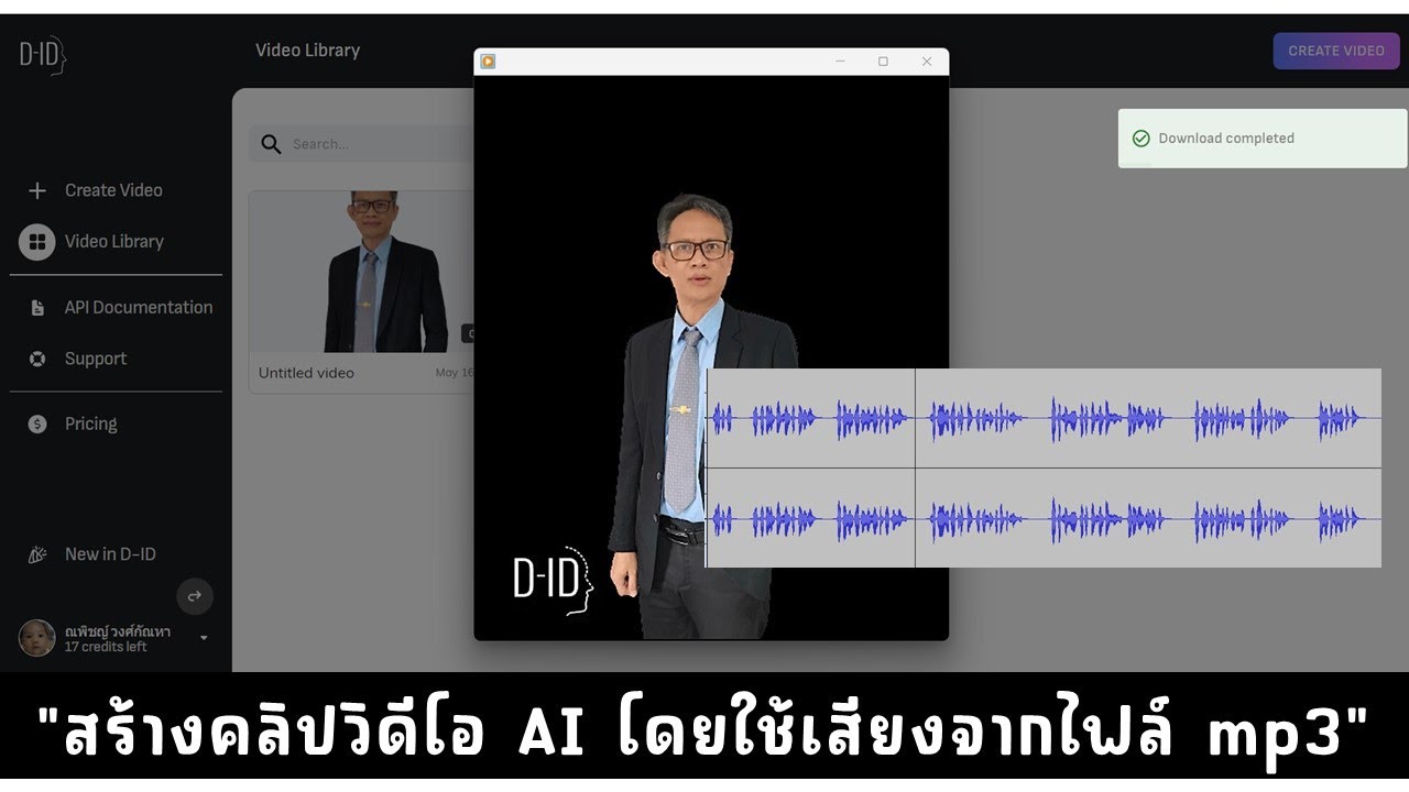การสร้างคลิปวิดีโอ AI โดยใช้ภาพนิ่ง และเสียงบรรยายจากไฟล์ mp3