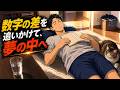 【競馬バカ如月】S1E3 オッズの本を抱えたまま眠った