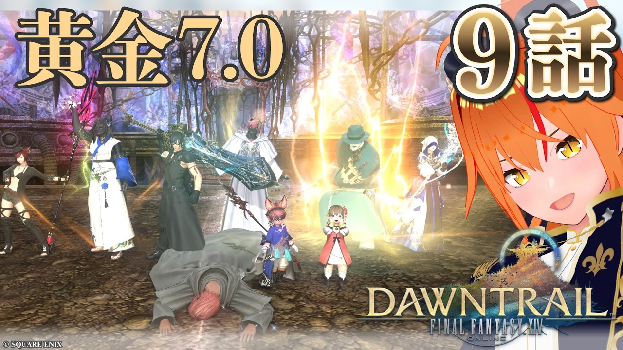 【 #ff14 黄金7.0 9話 完全初見】資源はリサイクルしましょう!!ラマチとシンクロヒカセン!【Meteor #朱猫ヒビキ 】
