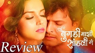 Watch full movie review of mansingh pawar's upcoming marathi bugadi
majhi sandli ga starring kashyap parulekar, manasi moghe, deepa
chaphekar, ila bhat...