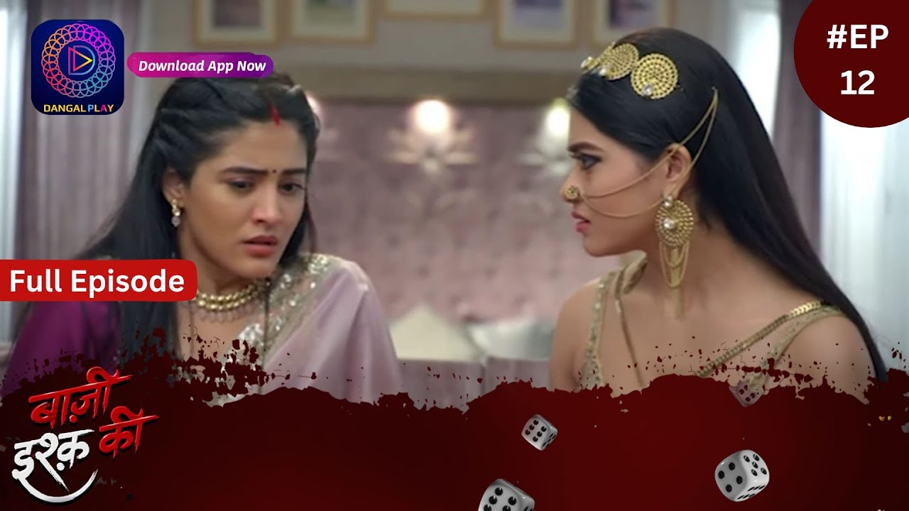 Baazi Ishq Ki  | Full Episode 12 | बाज़ी इश्क़ की | Dangal TV