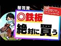 【桜花賞2026】旬の血統を狙え！世代屈指の勢いある種牡馬と“絶対買うべき”鉄板の1頭