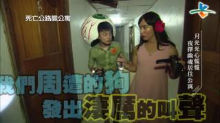 【完整版】逃跑吧好兄弟 -  【死亡公路詭公寓】20161021/#2-3