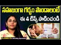 సహజంగా గర్భం రావాలంటే || Natural Ways to Boost Female Fertility || Best Fertility Tips for Pregnancy