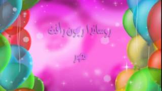SAT-7 KIDS - Happy Birthday from 15 to 21 September (2014)