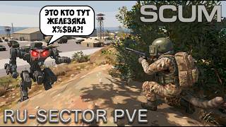 🟢 SCUM - RU-SECTOR | PVE - НОВИЧОК В SCUM #8