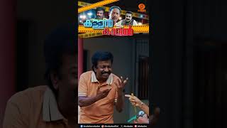 Kallan Kaaval || Comedy Short Video || Malayalam Serial || #ddmalayalam #comedyseries #kallankaaval