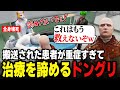 シーズン2初日 患者もねが重症すぎて治療を諦める研修中のドングリ【ジョンドングリ / Ottiki】