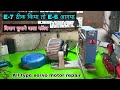 Servo motor E7 problem solve | Servo Motor Error 7 &amp; E6 Solution: स्टेप बाय स्टेप रिपेयरिंग सीखें!