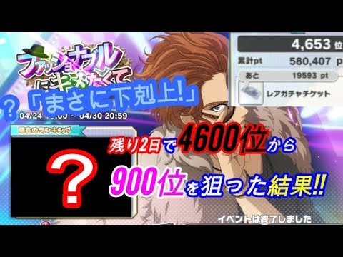 結果発表!超超下剋上!!「ファッショナブルにキメたくて」【テニラビ実況】