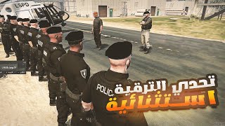 ‏تحداني رئيس شرطة ريسبكت (فواز الجنازة)  على ‏ترقية استثنائية !! 👮‍♂️| قراند الحياة الواقعية GTA5