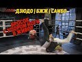 Бросок с упором стопы в живот | ВИДЕОУРОК || 4mma