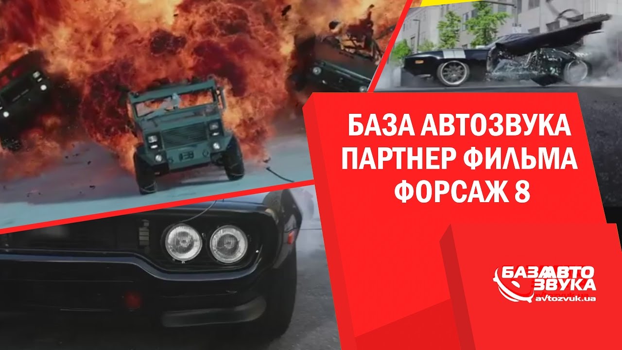 Форсаж авто орехово зуево