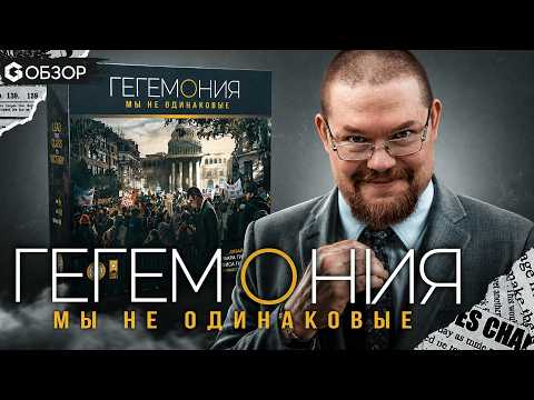 Ежи Сармат смотрит Обзор Настольной Игры про Классовую Войну!