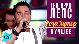 Григорий Лепс: Родион Газманов - Гравитация (Рождество - Роза Хутор 2016)