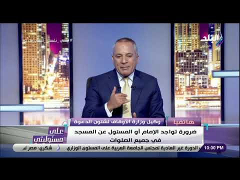 على مسئوليتي الاوقاف فتح المسجد قبل موعد الأذان بعشر دقائق والإقامة عقب الأذان مباشرة