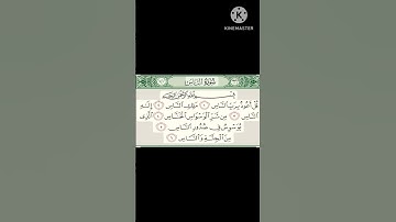 استعاذة بالله من شر الوسواس الخناس 🌿📖#سورة_الناس#تلاوة_قصيرة#قرآن_كريم#خشوع#تلاوة_خاشعة#قصار_السور#