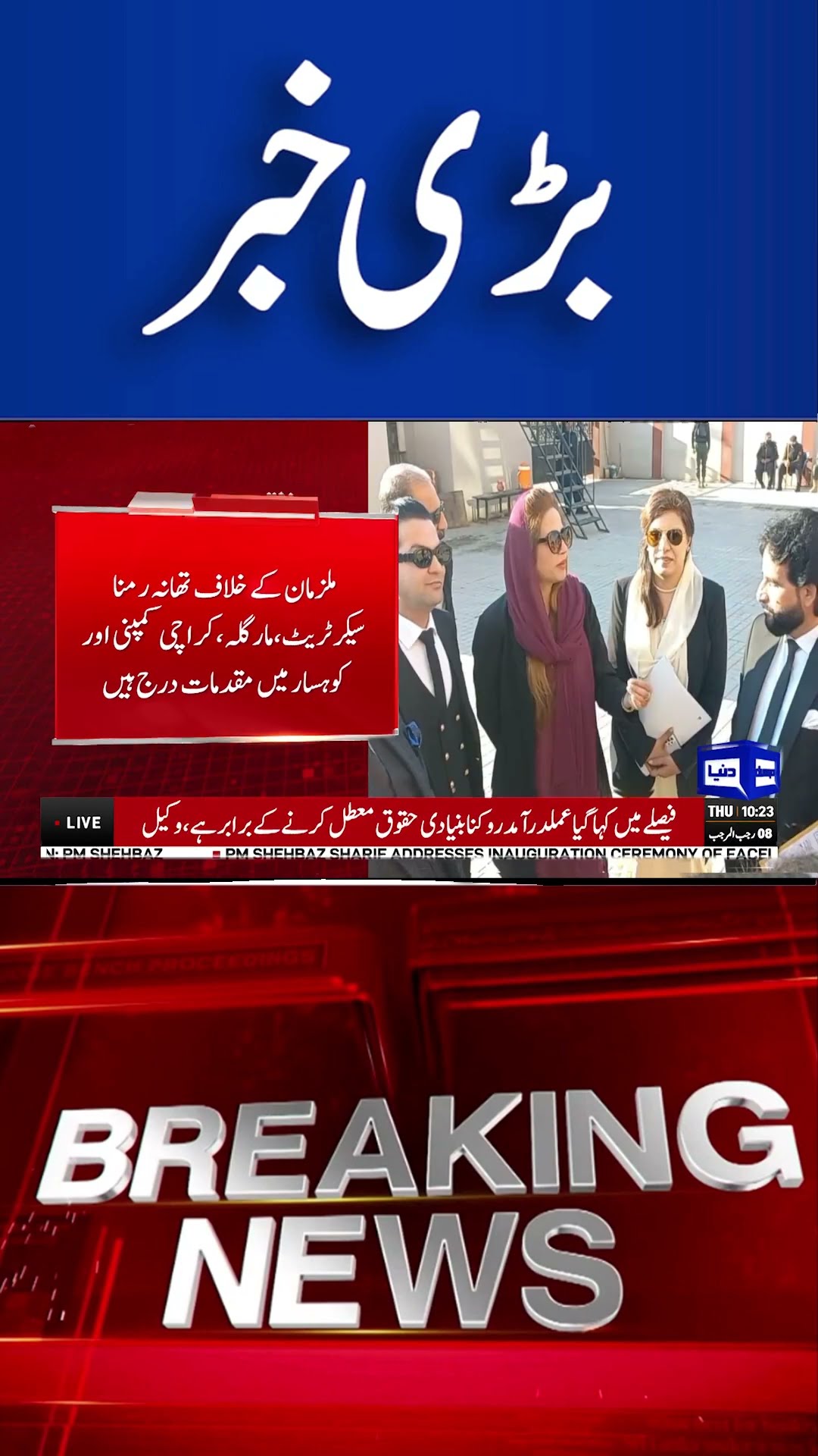 Breaking News.! Good News For PTI | Dunya News #shortsnews