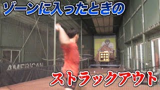 タケトラが究極の精神状態「ゾーン」に入りました…ストラックアウトの旅！再UP