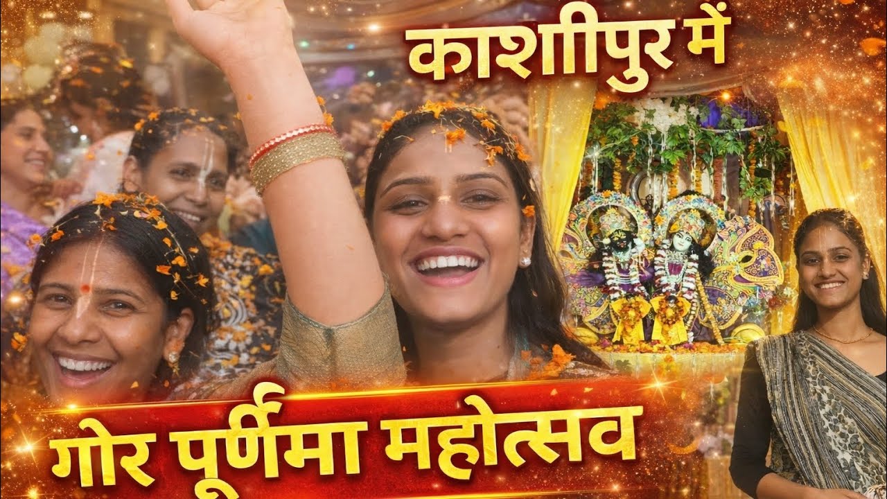 हम फिर से गए काशीपुर और भक्तों के साथ काफी आनंद लिया💫#vloger #devotionalvideos #likee 