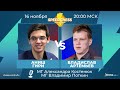 ⚡ Аниш Гири - Владислав Артемьев SCC 2020 Шахматы 1/8 Speed Chess Championship на Chess.com 🔥