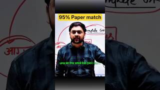 UP police 95% Paper match हुआ 😉#uppolice #upsi #shorts