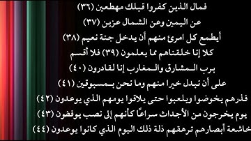سورة المعارج من 36 إلى 44 دين ،اماني البوريني،رابع،خضر1