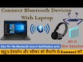 How to connect Bluetooth headphones to Laptop | Connect the headset to Windows 10