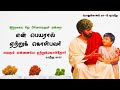 பொதுக்காலம் 25-ம் ஞாயிறு | Ordinary Year B, 25th Sunday | The Greatest in the Kingdom of Heaven