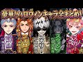 【ツイステ】歴代豪華ゲストキャラ！フルボイスプロローグ全まとめ（ロロ、フェロー＆ギデル、スカリー、スウィング、ヌガー）【ツイステッドワンダーランド】 【Twisted-Wonderland】
