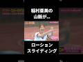 ㊗️10万再生🎉🎊稲村亜美のローションスライディングが可愛い