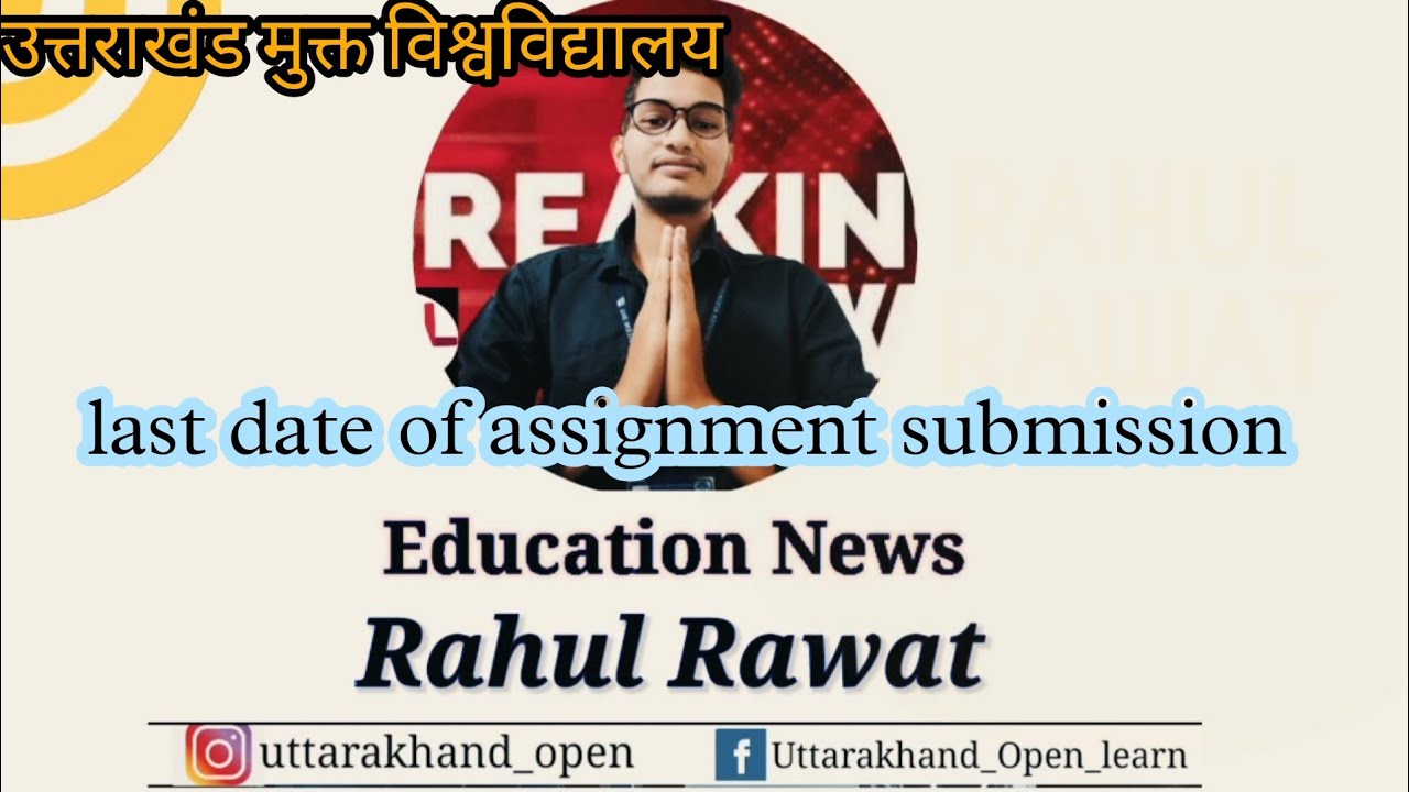 uou online assignment submission last date 2021 | uou online assignment exmination 2021