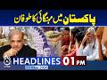 Shehbaz Nawaz Meeting Jati Umra | PSL Final Today | Pakistan Political Updates - 1PM Headlines