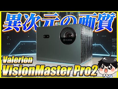 プロジェクター Valerion VisionMaster Pro2 Valerion VisionMaster Pro2 + Screen Bundle | Valerion