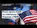 Другий етап послаблення карантину та термінова нарада в НАТО - // СЬОГОДНІ ДЕНЬ – 22 травня